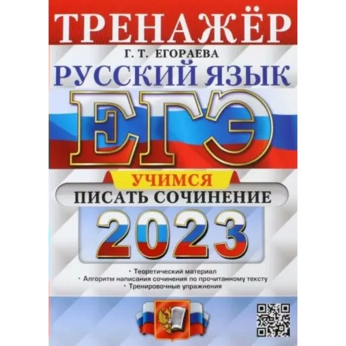 Задачник егораева 2023. Егораева русский язык. Задание 25 егэ русский. Егэ 2022 английский язык вербицкая. Задачник егораева.