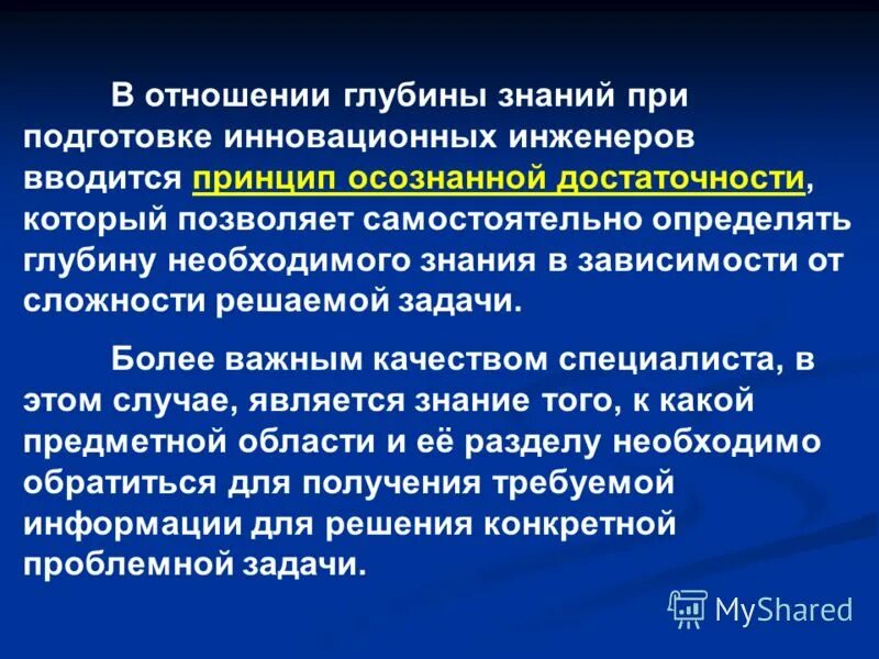 Информация ее виды и свойства. Данные информация знания. Общенаучные эмпирические методы исследования. Методы теоретического познани. Общенаучные понятия.