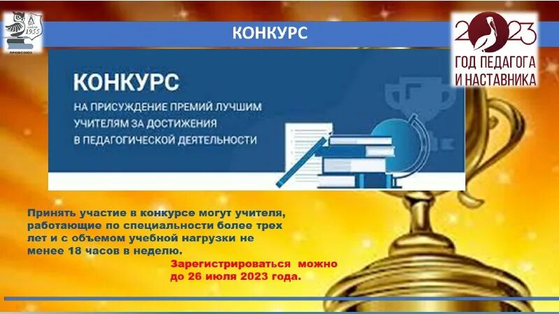 премия лучшим учителям за достижения в педагогической деятельности. присуждение премий лучшим учителям за достижения. присуждение премий лучшим учителям за достижения. конкурс на присуждение премий лучшим учителям победители. присуждение премий лучшим учителям за достижения.