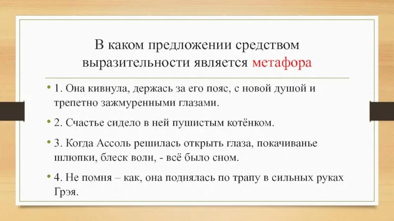 Каким средством выразительности является слово дивная. Средством выразительности является метафора. Средства выразительности в предложении. Предложение на средство выразительности метафора. Средства выразительности ОГЭ русский.