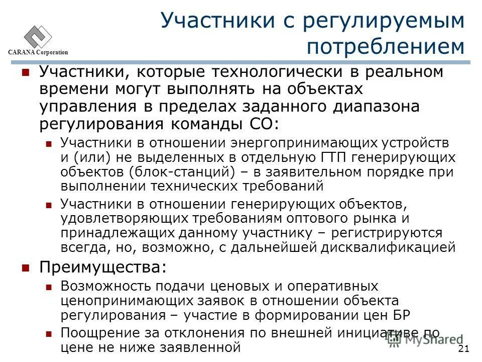 инициатива согласование. расчётная модель отклонения амс. внешняя инициатива. внешние регулировочные инициативы в энергетике. внешняя инициатива.