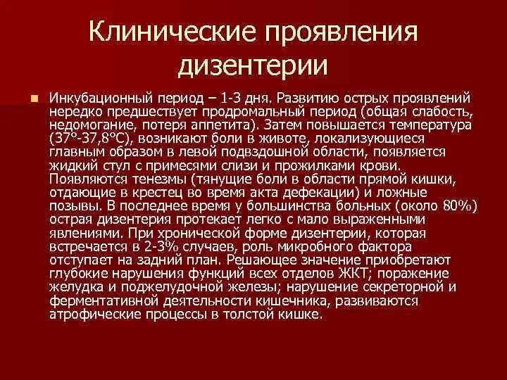 Дизентерия проявления. Дизентерия проявления