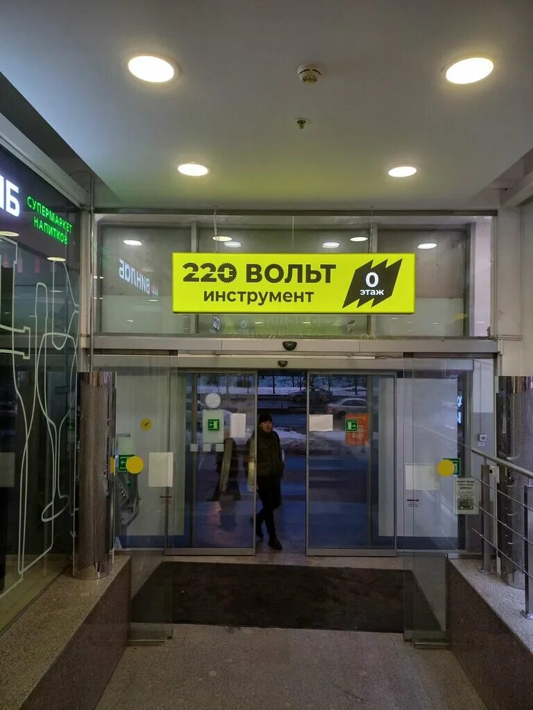 магазин 220 вольт в спб. 220 вольт интернет-магазин. 220 вольт санкт петербург адреса. подковырова улица 25 магазин 220 вольт. 220 вольт витрина.