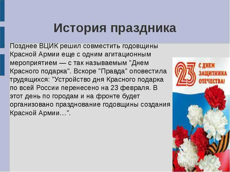 Слайды ко дню защитника отечества. Классный час посвященный дню защитника отечества. Доклад 23 февраля день защитника отечества. 23 февраля презентация. С 23 февраля.