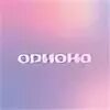 Салон орион