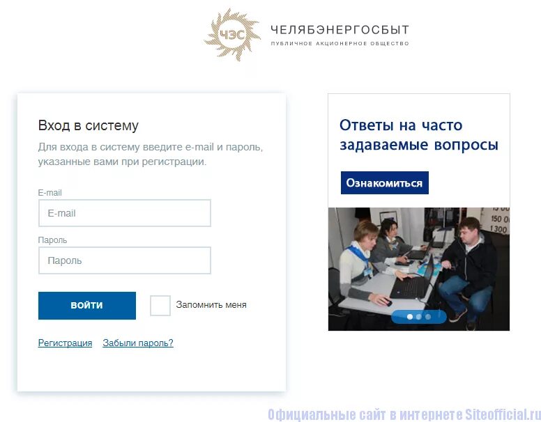 Челябэнергосбыт челябинск сайт. Челябэнергосбыт личный кабинет. Энергосбыт Челябинск личный кабинет. Уралэнергосбыт личный кабинет.