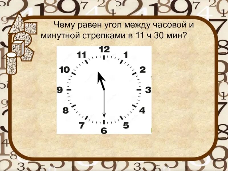 Чему равен угол между