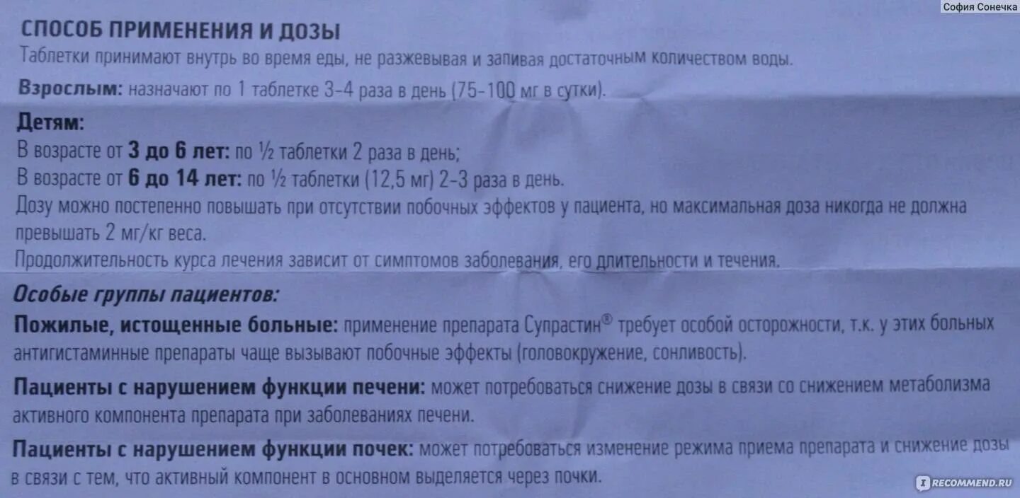 Сколько выпить супрастина взрослому. Супрастин ребенку 5 лет дозировка. Супрастин дозировка для детей. Супрастин дозировка дозировка детям.