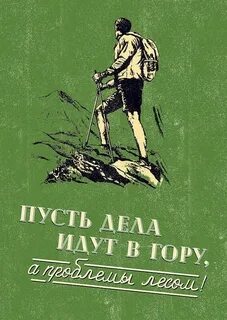 Пусть дела