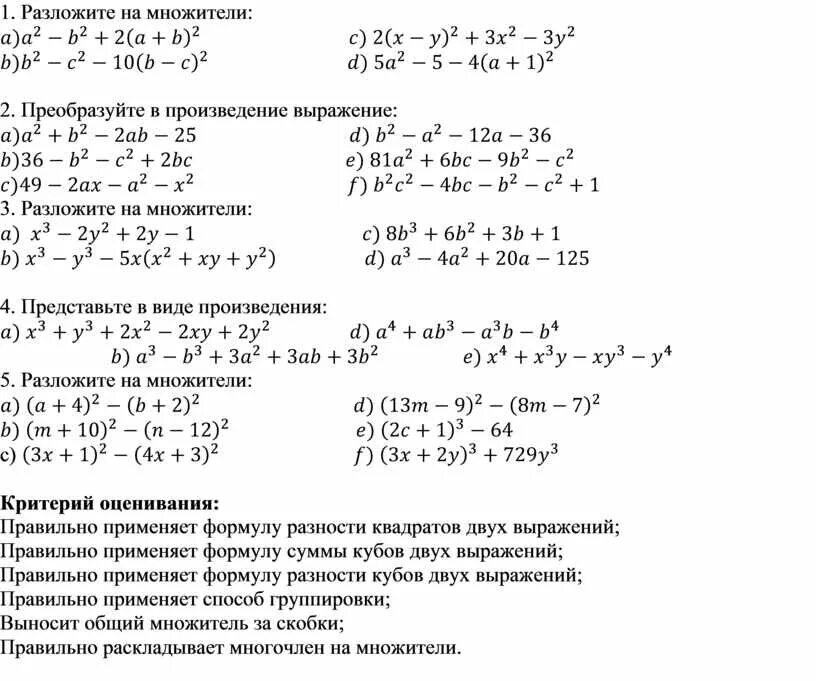 Упрощение выражений формулы сокращенного умножения 7. Преобразования с помощью формул сокращенного умножения. Уравнения с формулами сокращенного умножения 7 класс задания. Преобразования выражений с помощью формул сокращённого умножения. Преобразуйте в многочлен используя формулы