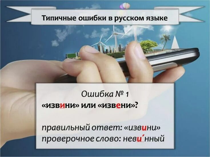 Придите или приходите как правильно. Типичные ошибки в русском языке. Самые частые ошибки в русском. Распространённые ошибки в русском языке. Самые распространённые ошибки в русском языке.