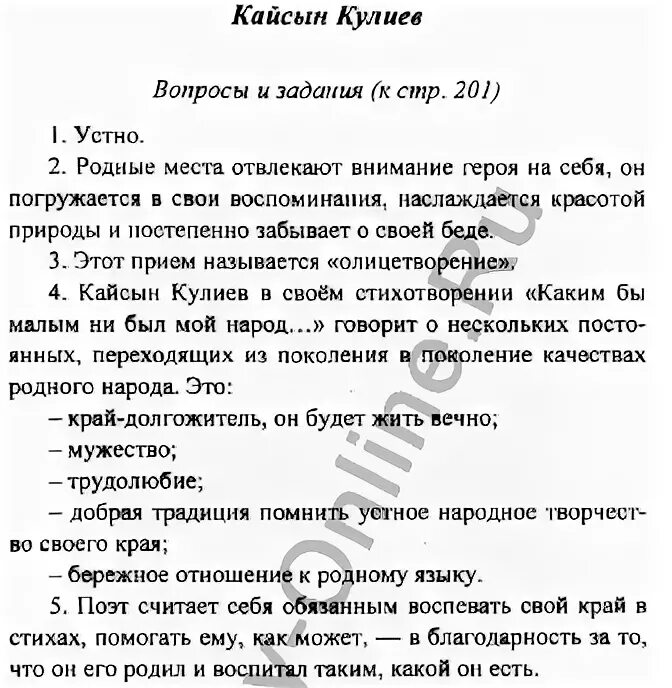 Анализ стиха когда на меня навалилась. Кайсын Кулиев анализ стихотворения. Стих каким бы малым ни был. Анализ стихотворения Кайсына Кулиева. Анализ стихотворения каким бы малым ни был мой народ.