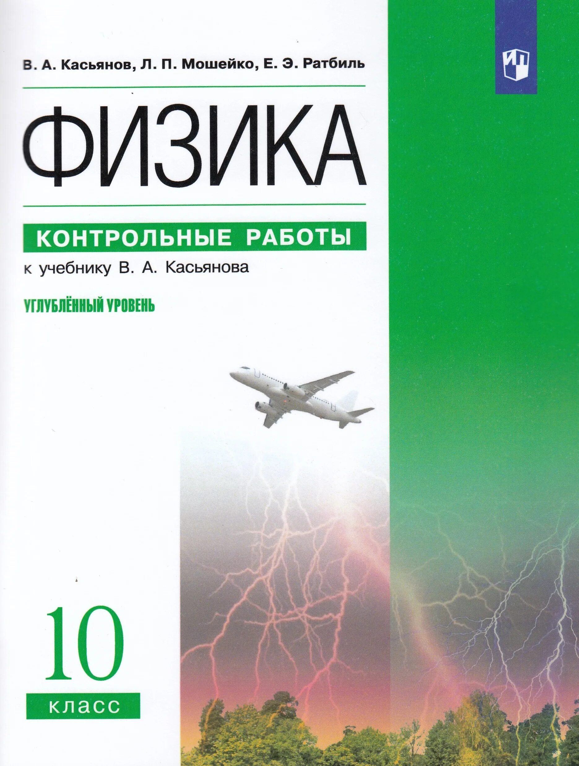 Контрольная по физике 10 класс базовый уровень. Контрольная по физике 10 класс базовый уровень