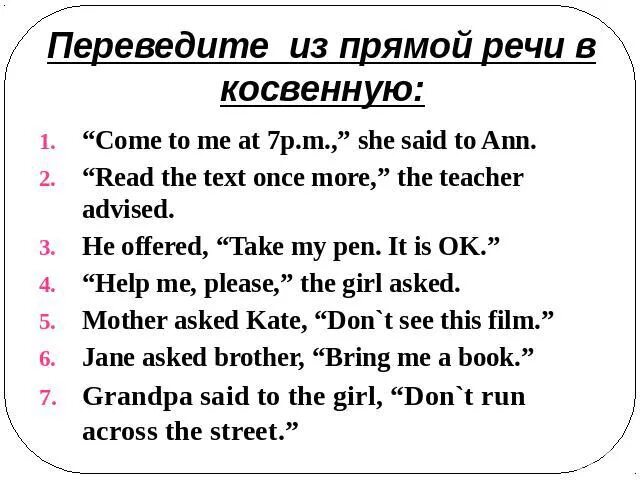 Самостоятельная работа по косвенной речи. Косвенная речь в английском упражнения 5 класс. Прямая речь в косвенную в английском языке exercises. Вопросы в косвенной речи упражнения. Из прямой в косвенную речь в английском языке упражнения.