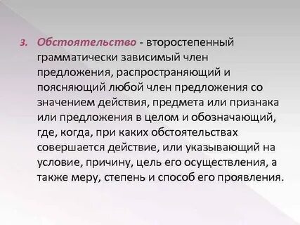 Распространенные предложения с обстоятельством