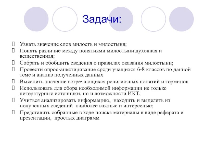 Как понять слово охарактеризуйте. Милость слова. Характеристика слова "милость". Что обозначает слово милость. Охарактеризуй слово милость.