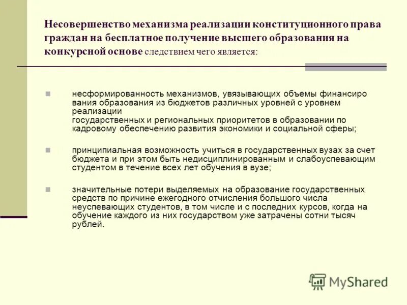 Бесплатное получение на конкурсной основе. Документ о бесплатном образовании на конкурсной основе.