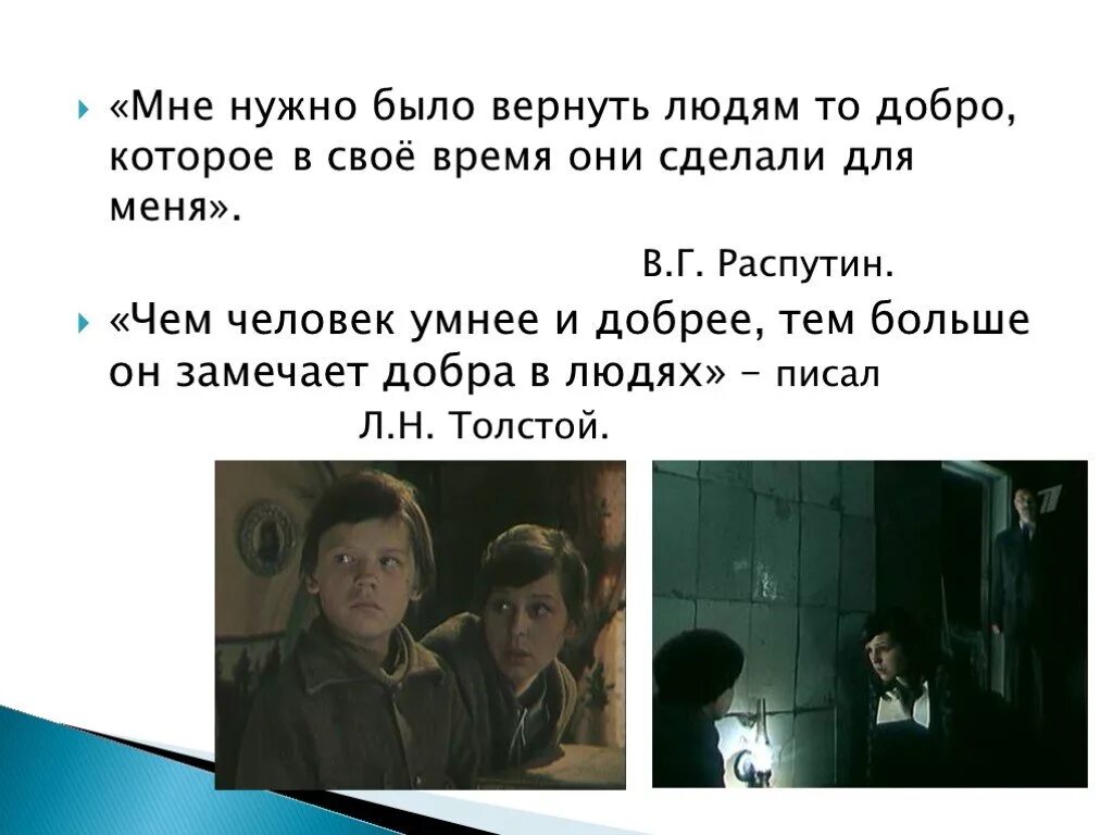 Тема доброты в произведении уроки французского. Учитель французского Распутин. Цитаты из уроки французского. Доброта в рассказе уроки французского. Уроки доброты рассказ.