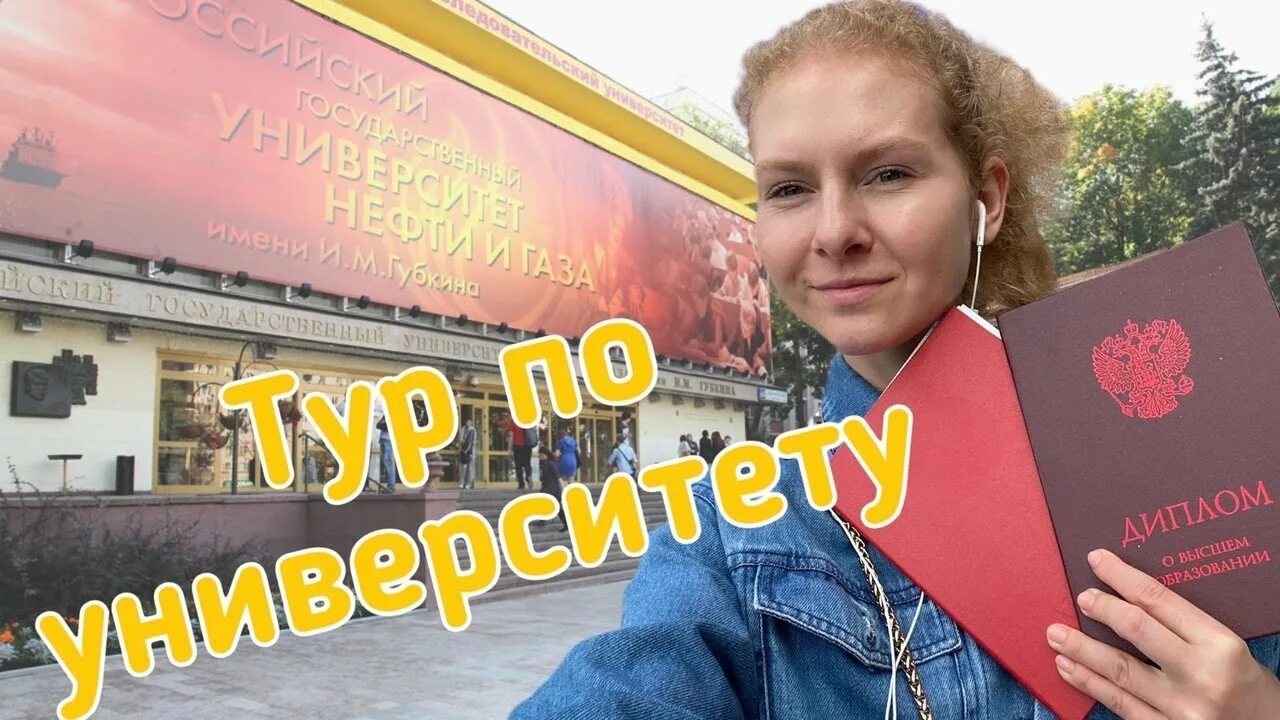 Губкина, москва. Губкина. Ргу нефти и газа аудитории. Губкина логотип. Ргу губкина поступление.