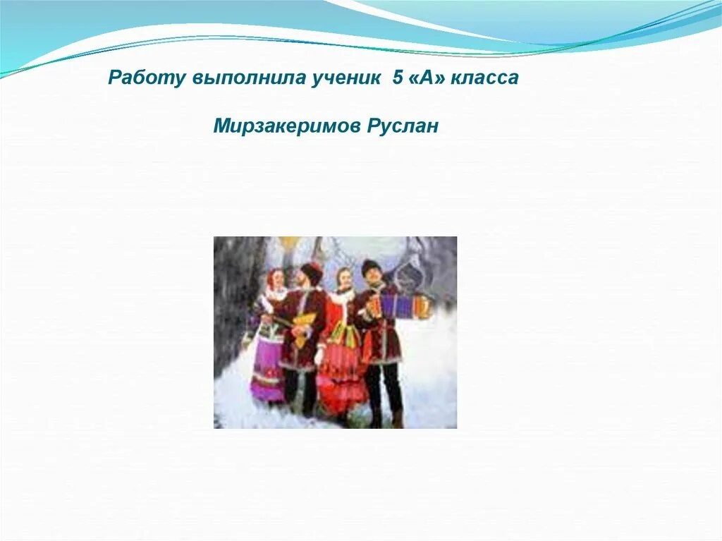 Обычаи народов россии обществознание