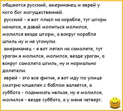 Смешной анекдот про американцев. Анекдот про русского американца и еврея. Шутки про евреев русских и американцев. Американец еврей и русский. Анекдоты про русских и американцев.