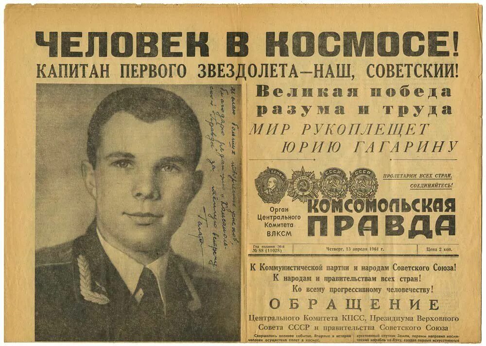 Правда о полете в космос. Гагарин газета 1961. Человек в космосе газета. Газеты 1961 о полете гагарина. Газета 12 апреля 1961 гагарин.