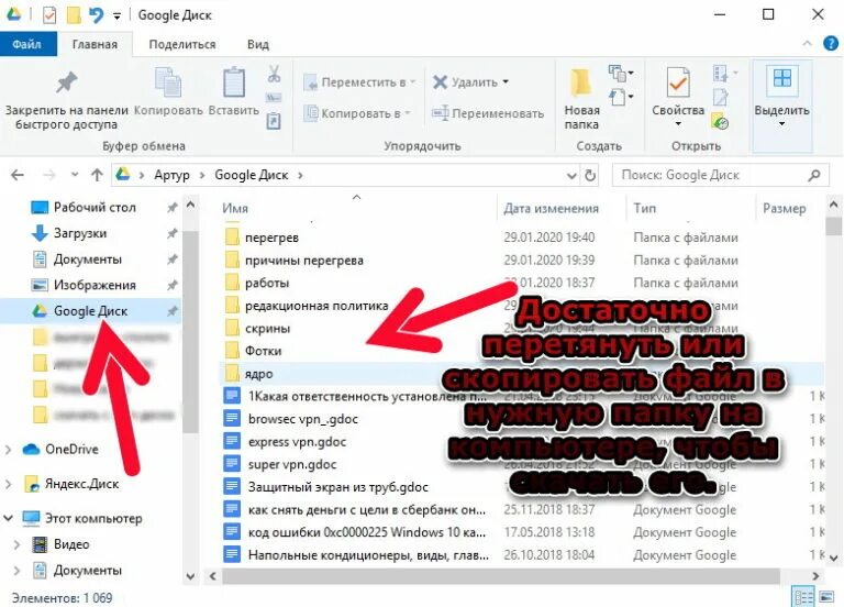 Как перенести файл с диска на диск. Папка google диск. архив гугл диска. гугл диск на компьютер. скаченный архив на гугл диске.