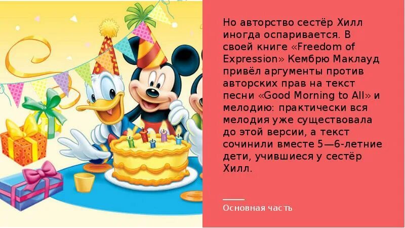 Проект мой день рождения на английском