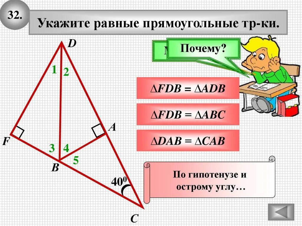 7 7 треугольник почему. Прямоугольный треугольник задачи. Прямоугольный треугольник 7 класс. Свойства прямоугольного треугольника задачи. Задачи на прямоугольный треугольник 7 класс.