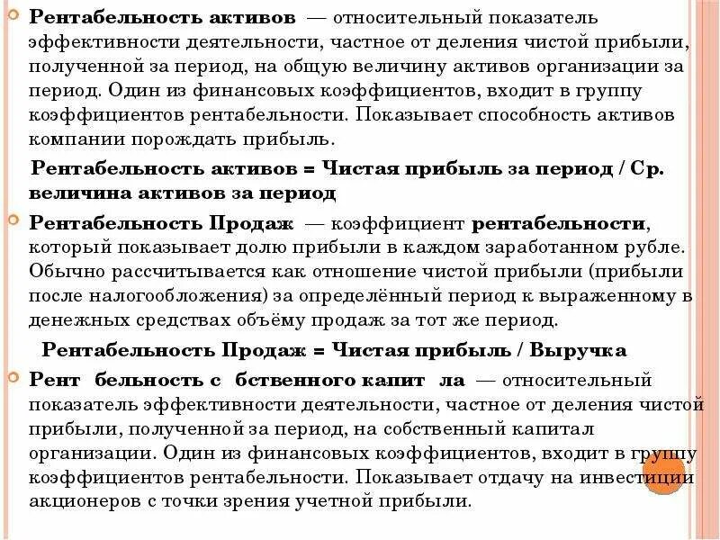 Рентабельность активов показывает. Рентабельность всех активов. Рентабельность активов по чистой прибыли. Рентабельность чистых активов. Рентабельность активов говорит о