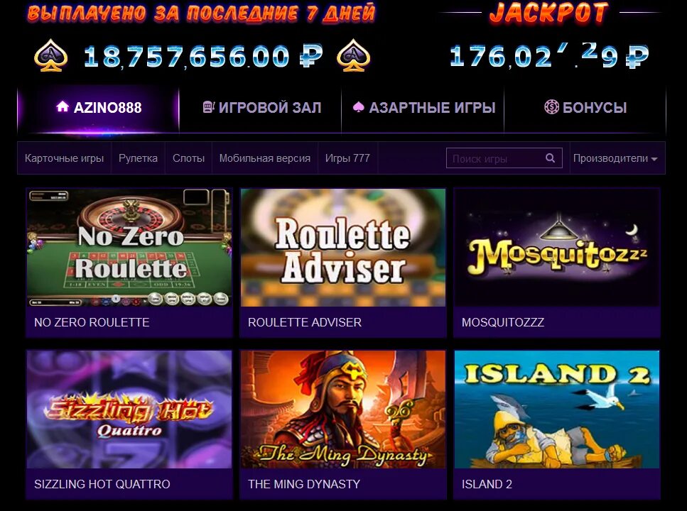 Азино777 играть мобильная версия. Азино777. Азино888 Casino.