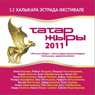 Татар жыры 2023 казань билеты