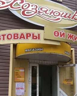 График работы магазина хозяюшка