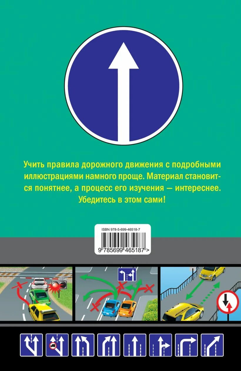 Выучить ПДД. Учить дорожные правила. Учим ПДД. Выучить правила дорожного движения.