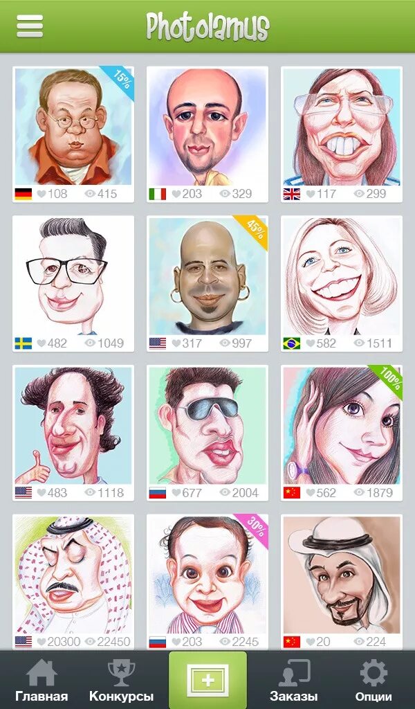 приложение карикатур фото. программа для шаржа из фотографии. программа для шаржей. программа для шаржей. шарж в фотошопе.