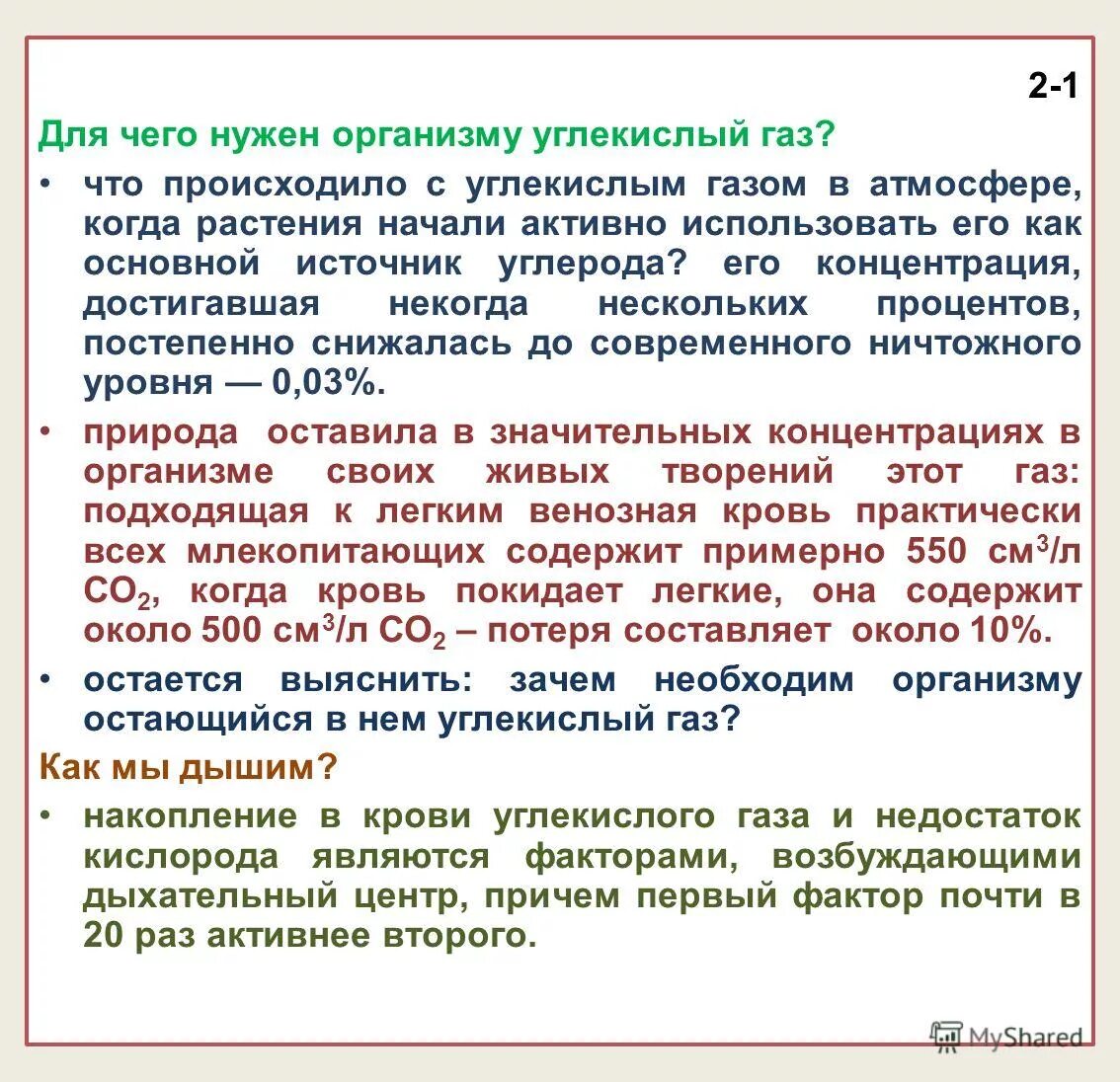 что выдыхает человек. состав выдыхаемого воздуха человеком. что будет если дышать углекислым газом. вдыхаем кислород а выдыхаем углекислый. человек дышиткислород.