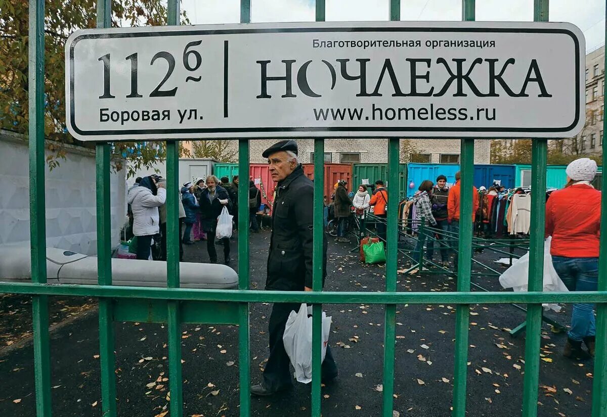 Ночлежка для бездомных санкт-петербург. Боровая 112б ночлежка. Благотворительный фонд ночлежка. Приют для бездомных людей в санкт-петербурге ночлежка. Благотворительная организация спб ночлежка.