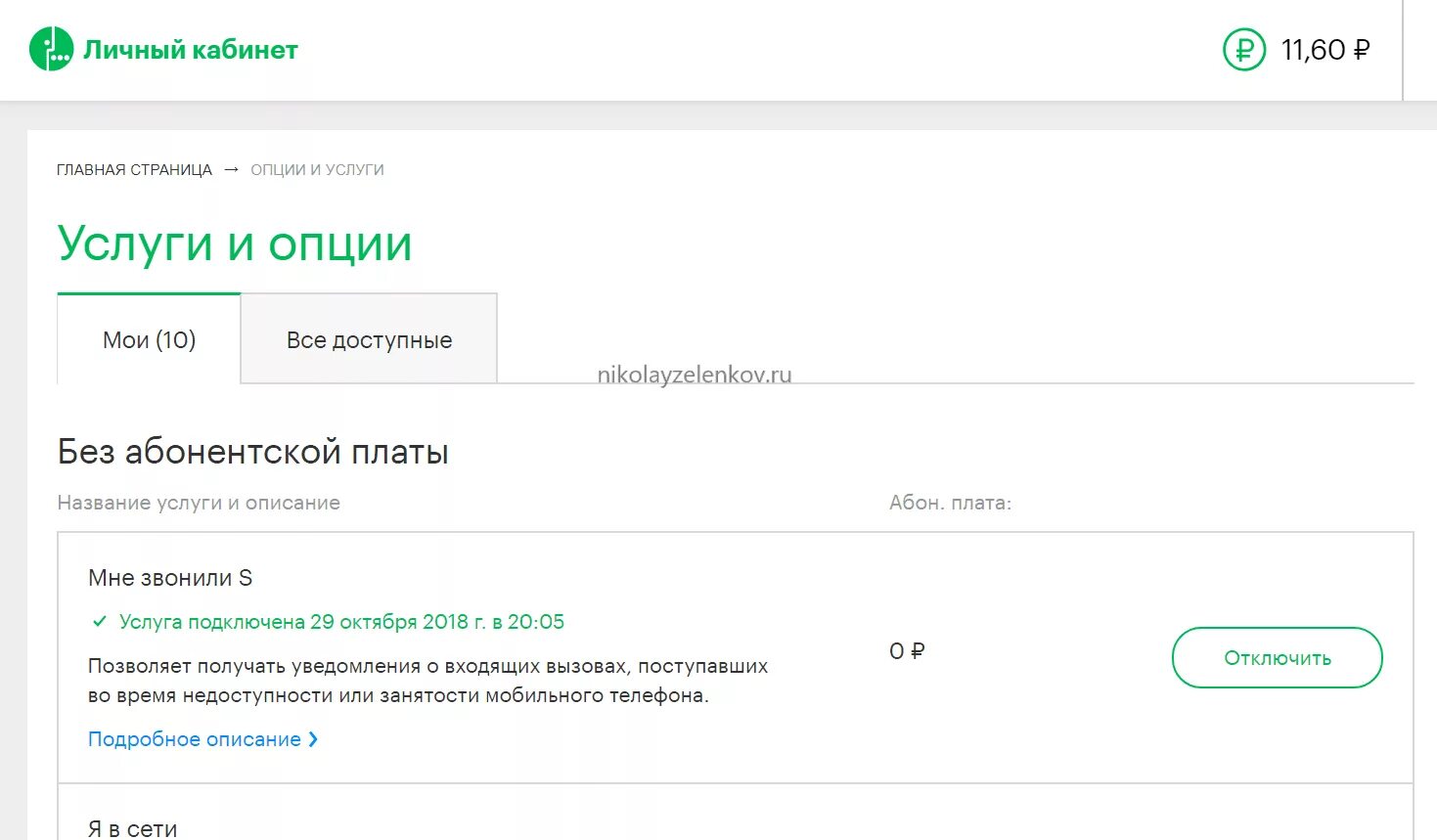 Как отключить платные подписки мегафон на телефоне. Услуги мегафон. услуга будь на связи мегафон. мегафон услуги и опции. на мегафон услуга будь на связи платная?.