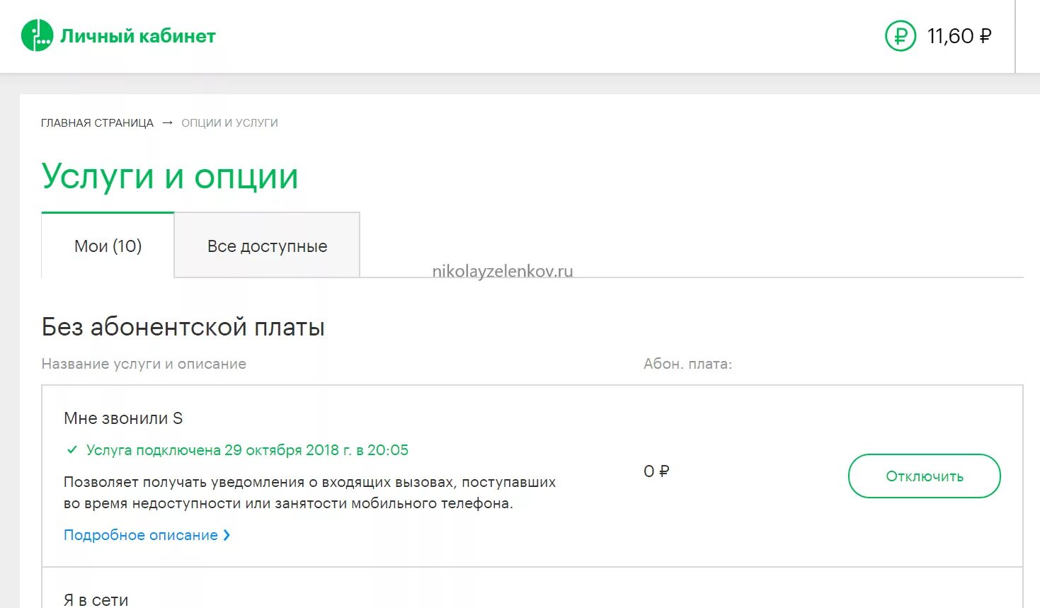 Услуги МЕГАФОН. Услуга будь на связи МЕГАФОН. МЕГАФОН услуги и опции. На МЕГАФОН услуга будь на связи платная?. Как отключить платеж 35 рублей мегафон