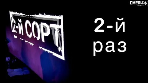 2 й сорт