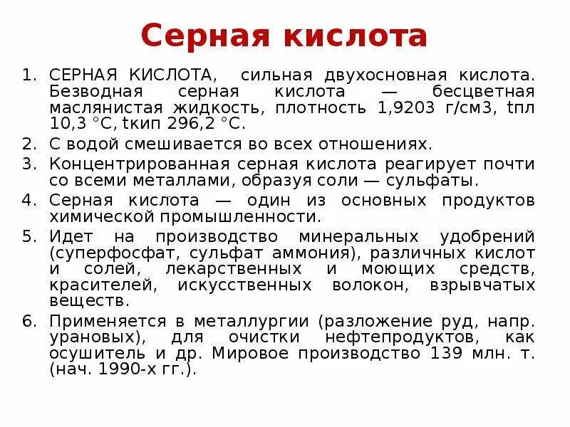 Какая кислота сильнее серной