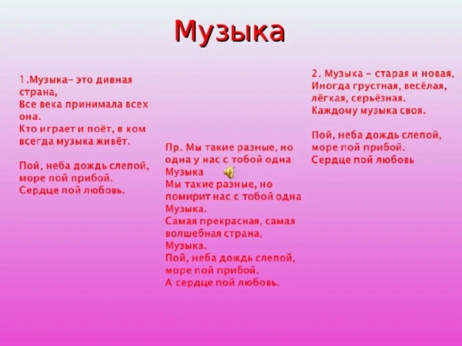 Текст. Песня. Музыка это дивная Страна. Пой всегда текст. Душа давай пой пой