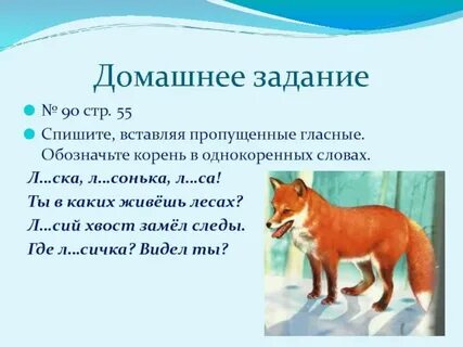Однокоренные слова к слову лиса