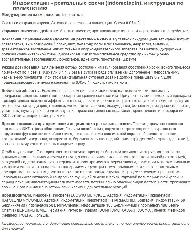 Индометациновые свечи в гинекологии применение. Индометацин свечи ректальные инструкция. Индометацин свечи инструкция. Индометацин суппозитории ректальные инструкция. Индометацин свечи показания.