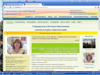 Социальная сеть работников образования