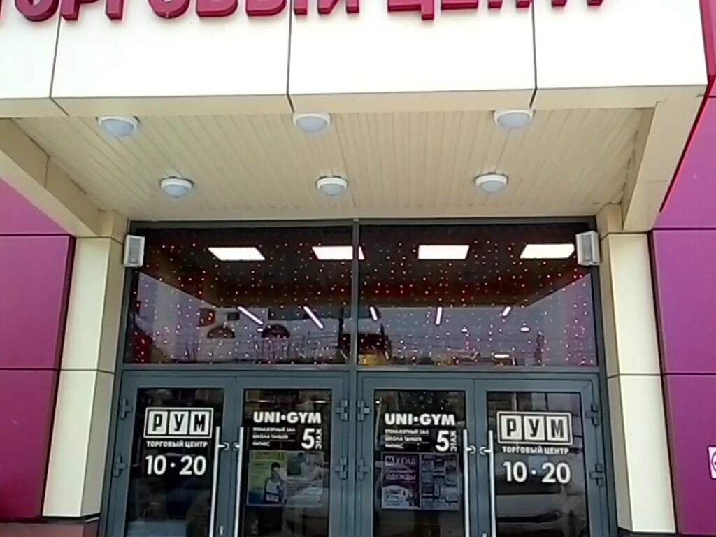 Ishop43 Киров. Магазин ishop43 Киров. Ishop43 Киров розы Люксембург 30. Магазин шоп 43 Киров.