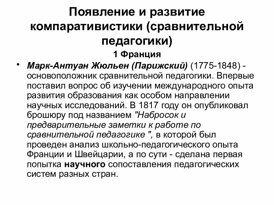 Гербарта. Зарубежная педагогическая система. Описание образования. Зарубежные воспитательные системы. Зарубежная педагогическая система.