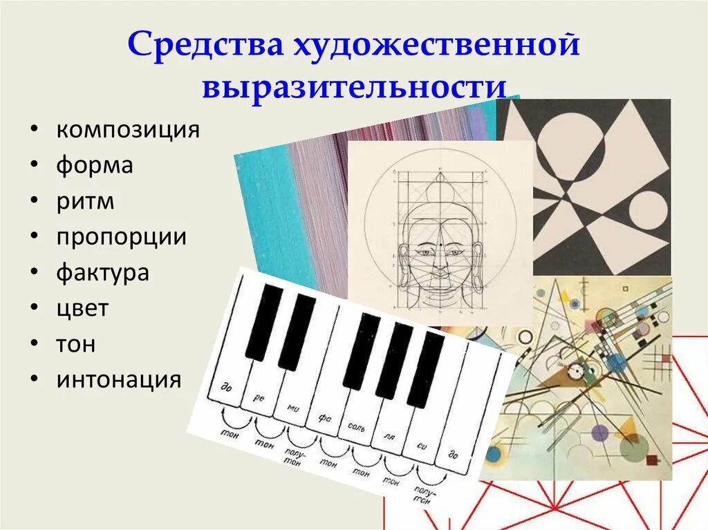 Изобразительно выразительные средства музыка. Средства художественной выразительности. Выразительные средства композиции. Художественные выразительные средства. Средства выразительности в композиции.