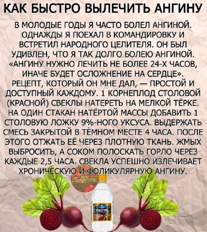 Народные рецепты от ангины. Народные средства от ангины. Народные методы от ангины. Народные средства при ангине. Эффективное средство лечение ангины