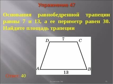 Периметр равнобедренной трапеции 100 площадь 500